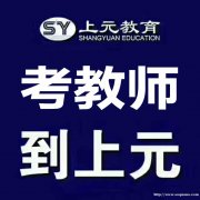 靖江中专毕业可以考幼儿园教师证吗，靖江幼教考试培训班