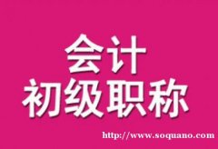 靖江学习会计初级考试哪边有的靠谱，靖江会计初级考试培训