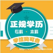 福建师范大学网络远程教育大专本科学历招生全程托管