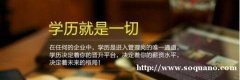 网络远程教育报名大专本科名校学历免试入学全程托管