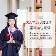 北京自考形式本科学历报名财务管理专业好考学位好申请