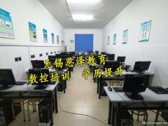 无锡胡埭 钱桥恩泽教育CADUG数控加工中心编程包教包会