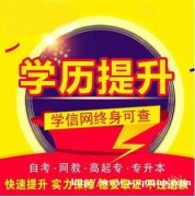 自考大专视觉传播设计与制作专业学信网可查学历毕业快