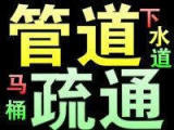 上海嘉定区南翔镇疏通下水管道陈翔路疏通马桶专业维修