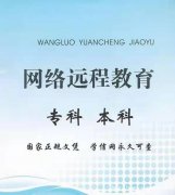 国家开放大学2021年秋网络教育大专本科学历招生简章