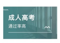 湖南科技大学成人高考专升本成考函授学历招生简章