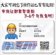 化工自动化控制仪表作业操作证在哪里报名