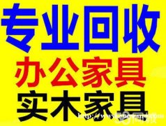 南京二手办公家具回收/南京二手老板桌椅回收/南京二手隔断回收