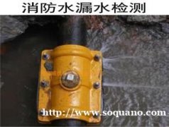 上海金山专业地下自来水漏水检测-消防管道漏水查漏精准定位