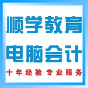 陈村北滘伦教初级会计培训  零基础会计考证培训提供会计培训服