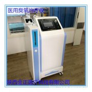 医用臭氧治疗仪 jz-3000便携式 疼痛科必备 价格优惠