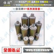 干燥机用消音器 XY-10 XY-30规格齐全