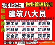 沈阳2023年报物业证哪里报名正规机构报考优惠中物业管理员企