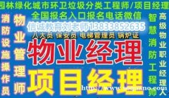 物业管理资格证怎么考证全国通用物业证网上报名正规入口