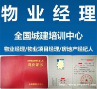 丰台区物业企业经理证，高低压电焊工证网上报名