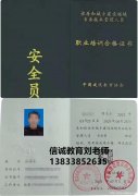 建筑安全员证书网上报名咨询刘老师农艺师花卉工保洁员钢筋工