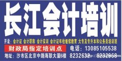 沙市学历提升到哪里，长江会计培训专业有保障