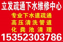 漳县化粪池清理清掏高压车清洗疏通下水道污水井