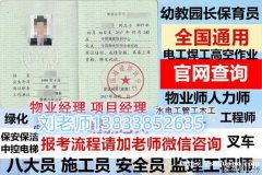 玉溪怎么报中式烹调师职业资格证书哪报名物业经理项目经理八大员