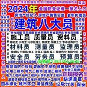 昭通怎么报物业从业管理证书线上考试咨询养老护理公共营养师健康