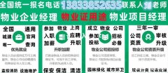 玉树去哪里报考全国城建培训物业证书考试报名随时咨询刘老师