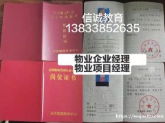 鹰潭安全管理证书电梯安全管理员消防设施操作证保安员物业经理项