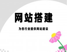 南昌做网站建设开发的公司