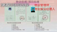 宁夏中卫怎么报考物业项目经理资格证书每月一期长期报名复审