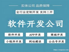 南昌做软件的高新技术企业,做小程序APP开发