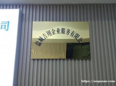 盐城新注册公司注册地址有哪些要求