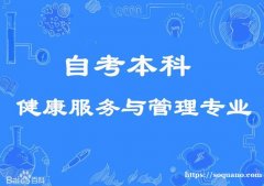 佳木斯大学自考本科健康服务与管理专业招生可申请学位